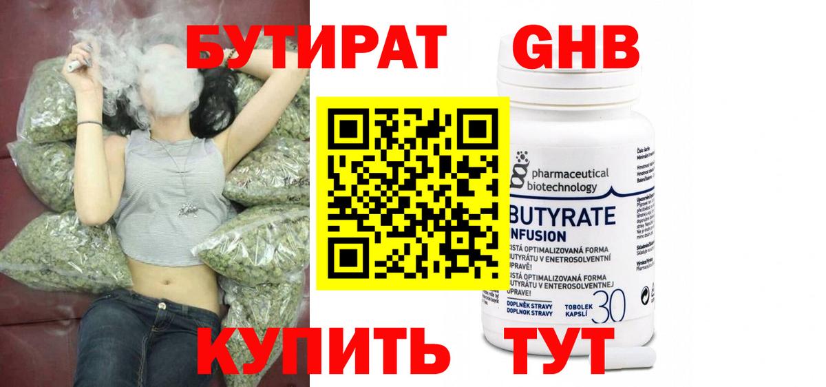 БУТИРАТ GHB Армавир