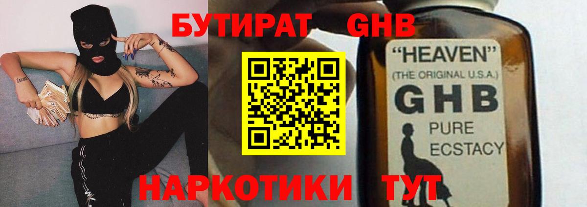 БУТИРАТ  Вход с VPN  Армавир  БУТИРАТ 1.4BDO 