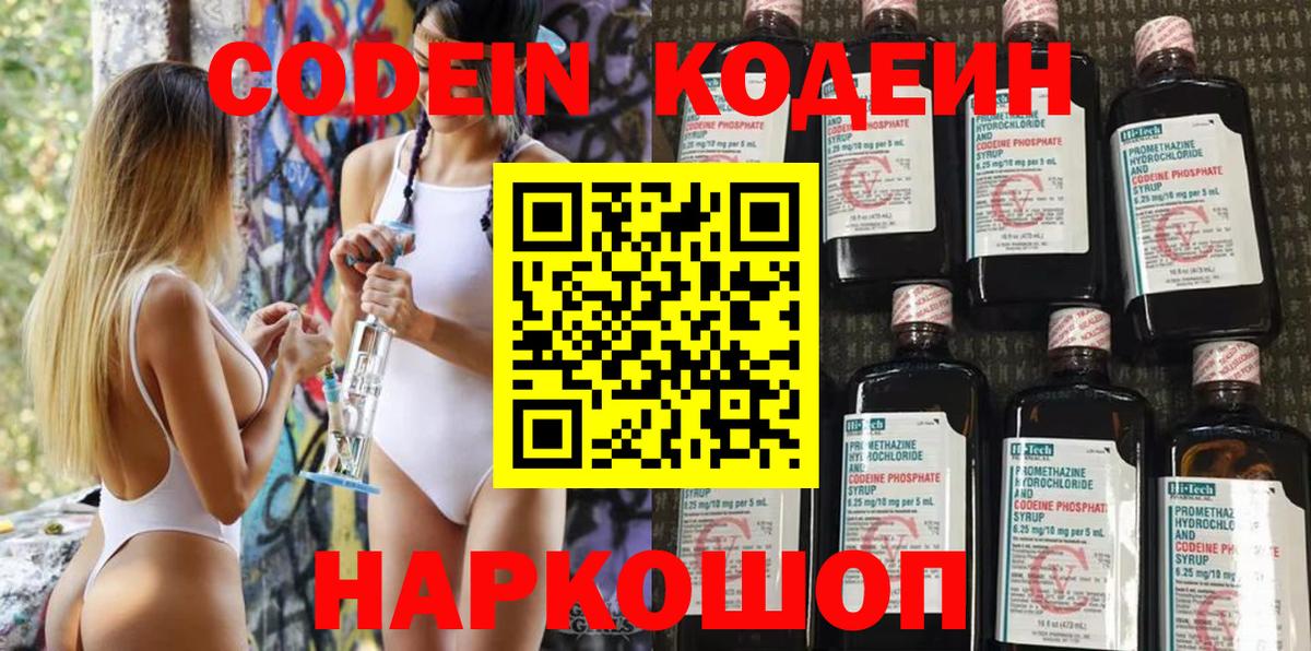 Кодеиновый сироп Lean Purple Drank  Вход с VPN  Армавир  Кодеиновый сироп Lean Purple Drank 