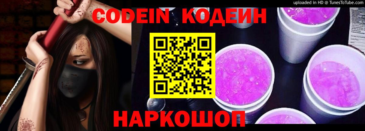 Кодеин напиток Lean (лин) Армавир