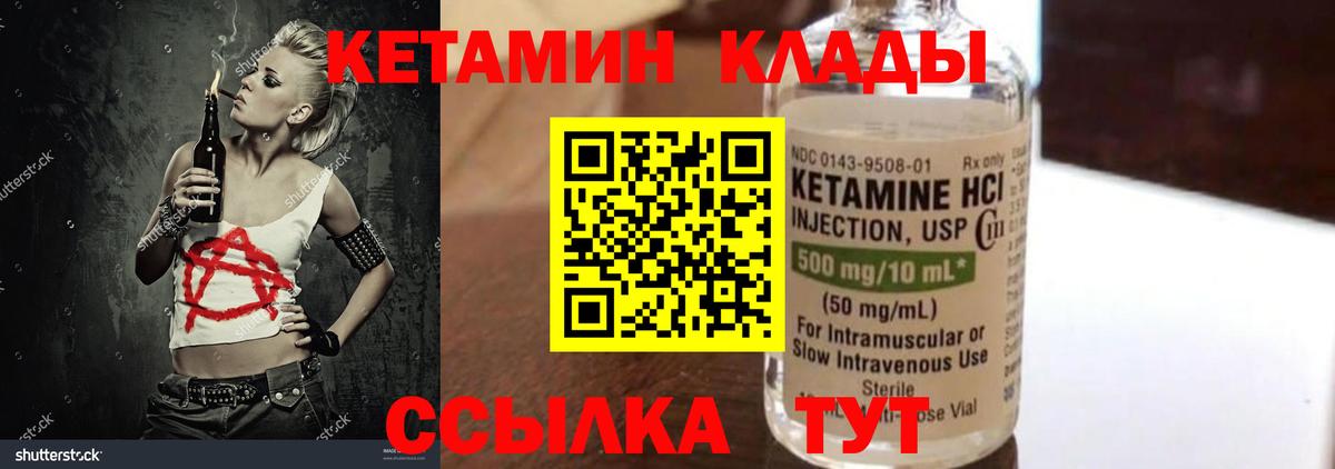   как зайти  КЕТАМИН ketamine  Вход с VPN  Армавир  КЕТАМИН ketamine 