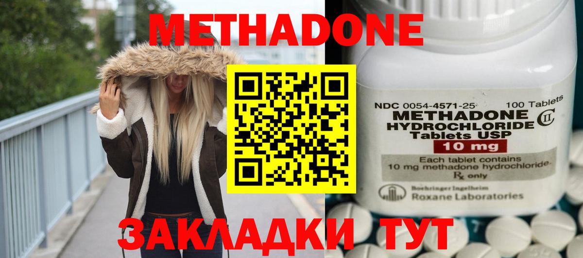 Армавир  МЕТАДОН белоснежный  Вход с VPN 