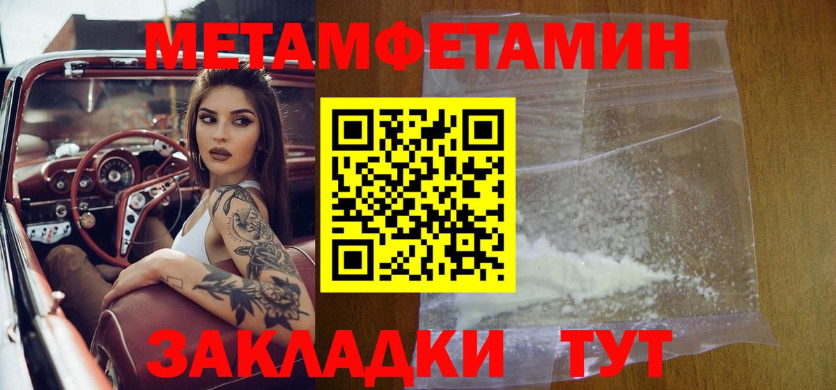 МЕТАМФЕТАМИН кристалл  Вход с VPN  МЕТАМФЕТАМИН  Армавир 