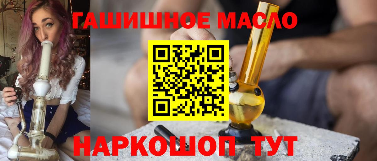 Дистиллят ТГК гашишное масло  Вход с VPN  купить наркотики цена  Армавир 